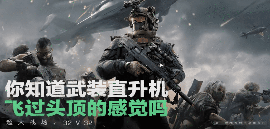 Delta Force APK China [CN]